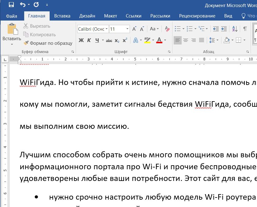 Как сделать межстрочный интервал в Word: уменьшить, изменить, настроить