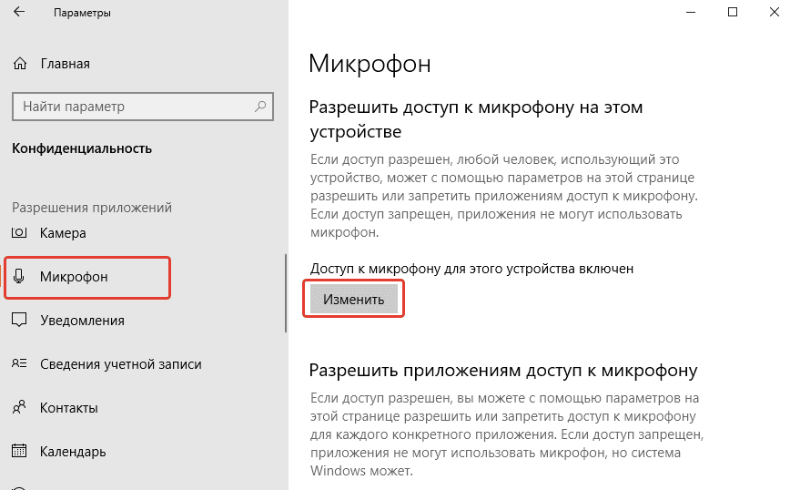 Как разрешить микрофон. Разрешить микрофон виндовс 10. Разрешение на доступ к микрофону. Как разрешить приложению доступ. Как запретить приложению доступ к микрофону.