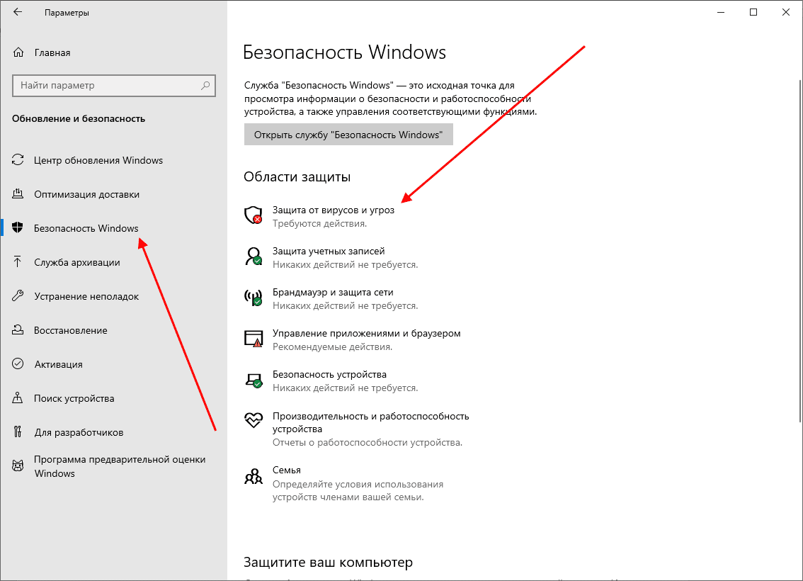 Как отключить Windows Defender