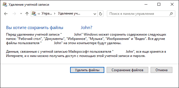 Удаление учетной записи
