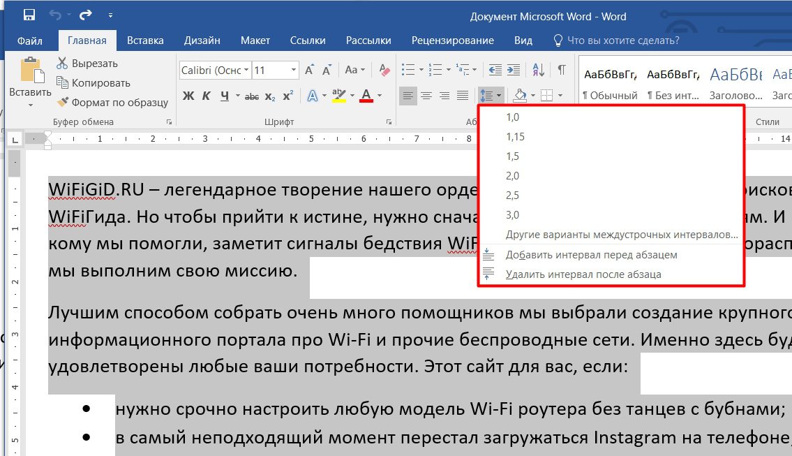 Как сделать межстрочный интервал 1.5 в ворде. Межстрочный интервал Word. Интервал в Ворде. Межстрочный интервал в Ворде. Междустрочный интервал в Ворде как сделать.