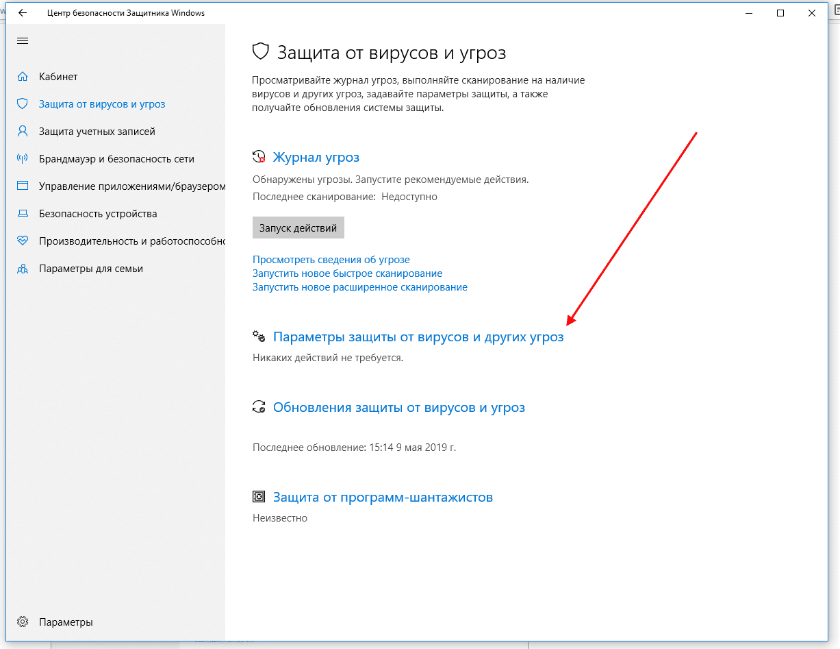 Как открыть параметры защиты от вирусов и других угроз в Win 10