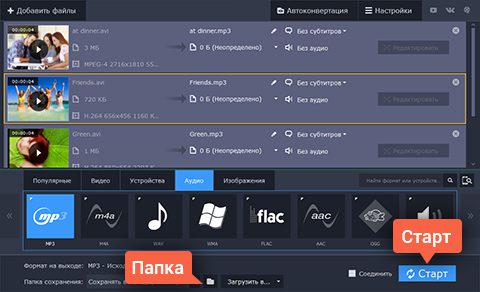 Запустите конвертацию, чтобы сохранить звук из видео