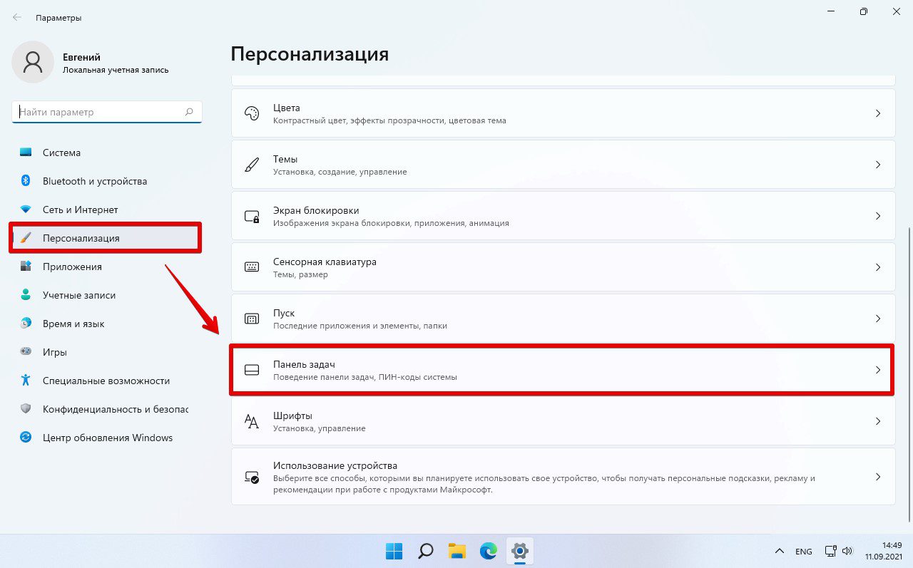 Панель задач windows 11