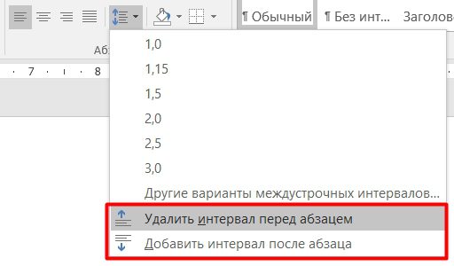 Как сделать межстрочный интервал в Word: уменьшить, изменить, настроить