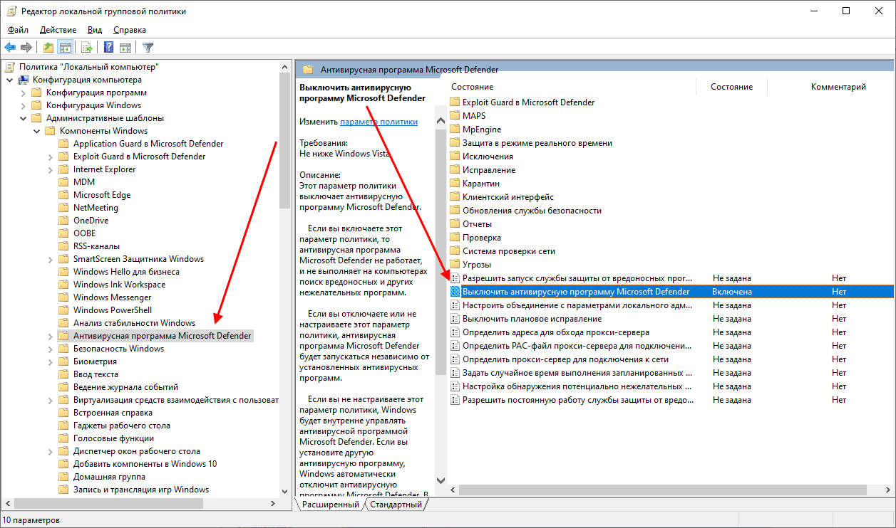 Как отключить защитник Windows через редактор локальной групповой политики