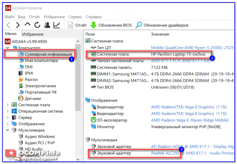 AIDA64 — просмотр модели ноутбука и звуковой карты