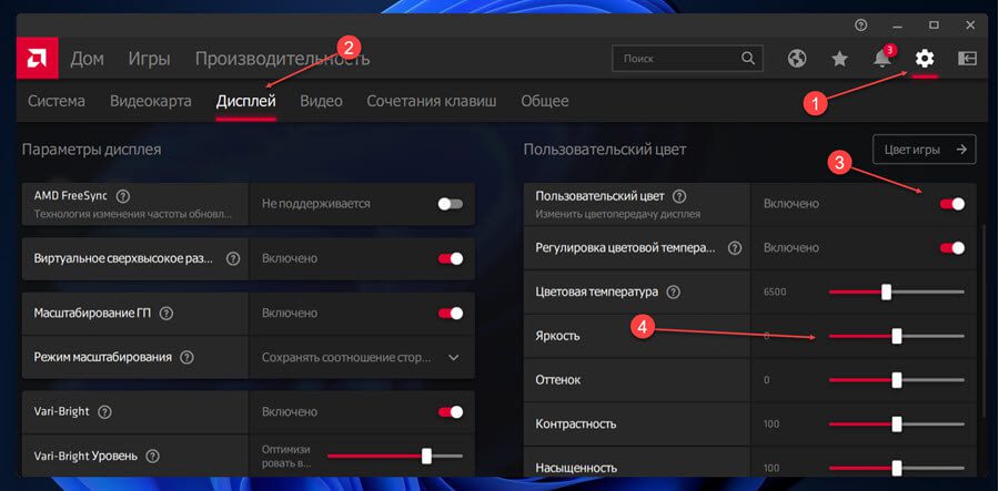 Изменение яркости с помощью программного обеспечения драйвера видеокарты