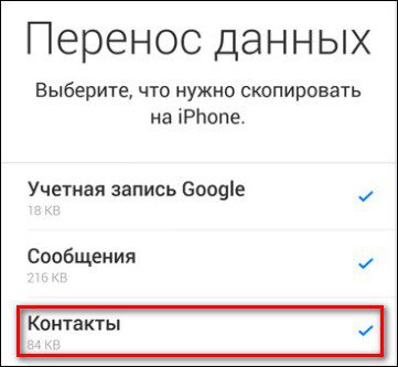 перенос контактов на iphone