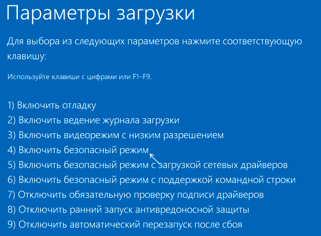 Запуск Windows 10 в безопасном режиме