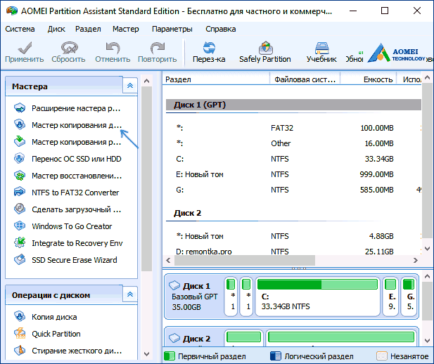 Клонировать систему в Aomei Partition Assistant Standard