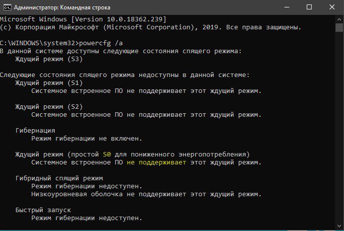Проверка Modern Standby в Windows 10