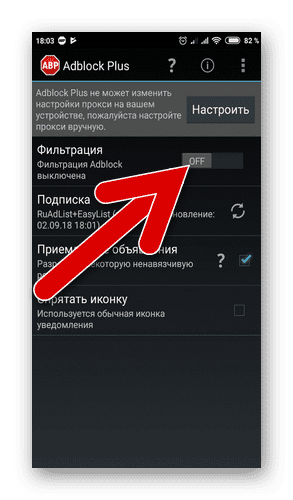 Отключите adblock как отключить. Как отключить ADBLOCK на телефоне. Отключи ADBLOCK. ADBLOCK Plus для андроид. Как отключить ADBLOCK В браузере на телефоне.