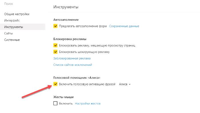 Отключить Алису в Win