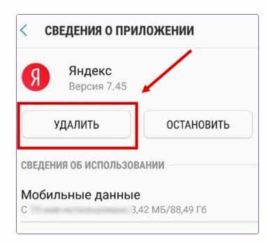 Удалить яндекс Алису с телефона