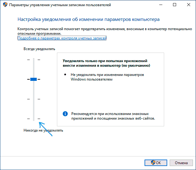 Отключение контроля учетных записей в панели управления