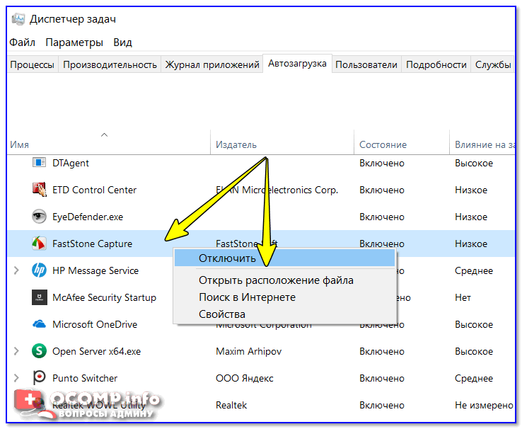 Диспетчер задач Windows 10 — отключение автозагрузки программы