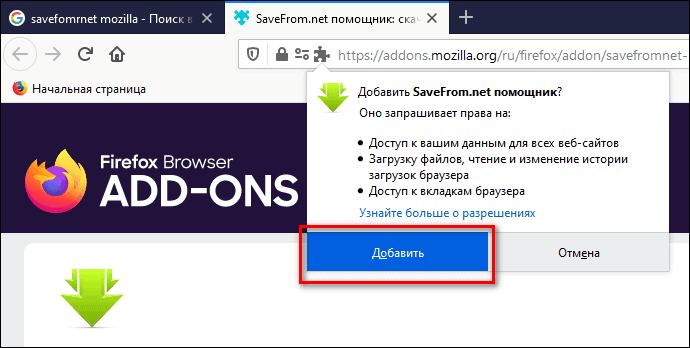 добавление SaveFrom net в Firefox