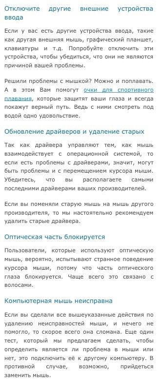 почему плохо двигается курсор мыши?