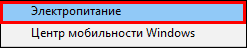 элемент электропитание