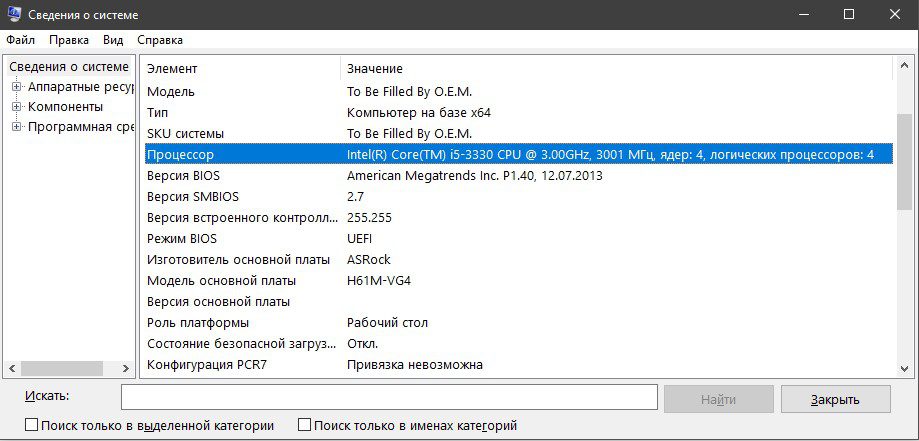 характеристики ЦП через сведения о системе