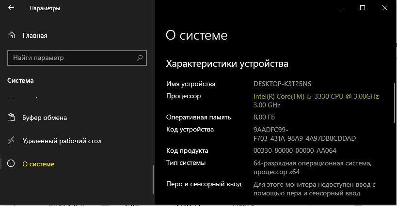характеристики ЦП в параметрах Windows 10