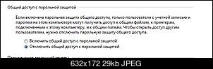 Доступ к папке по сети с паролем windows7