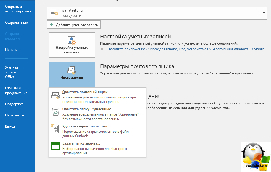 инструменты аутлук