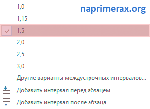 3-kak-sdelat-interval-v-word