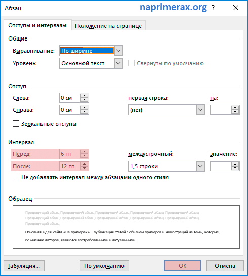 6-kak-sdelat-interval-v-word