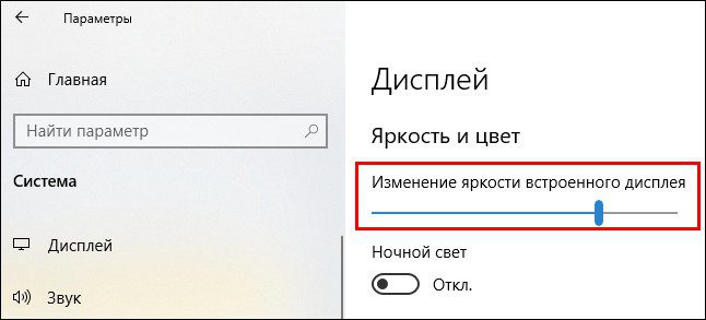 изменение яркости встроенного дисплея