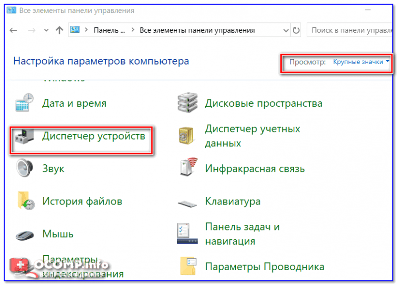 Как открыть диспетчер устройств - Windows 10 (Панель управления Windows)