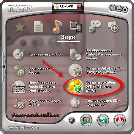 Как записать музыку на диск - DVD