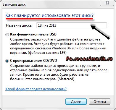 Как записать музыку на диск - как планируете использовать