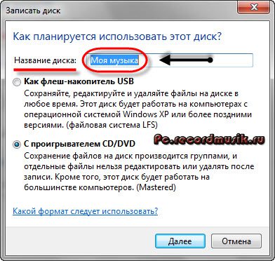 Как записать музыку на диск - название