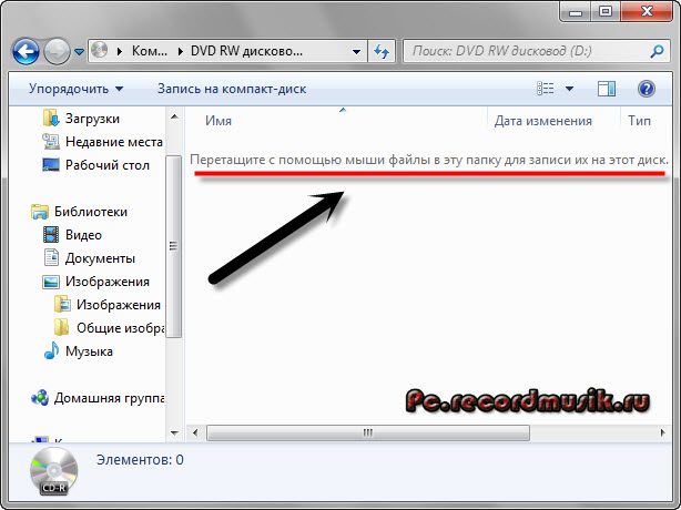 Как записать музыку на диск - перетащите файлы