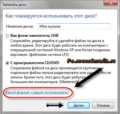 Как записать музыку на диск - подсказка