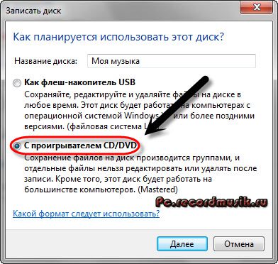 Как записать музыку на диск - с проигрывателем