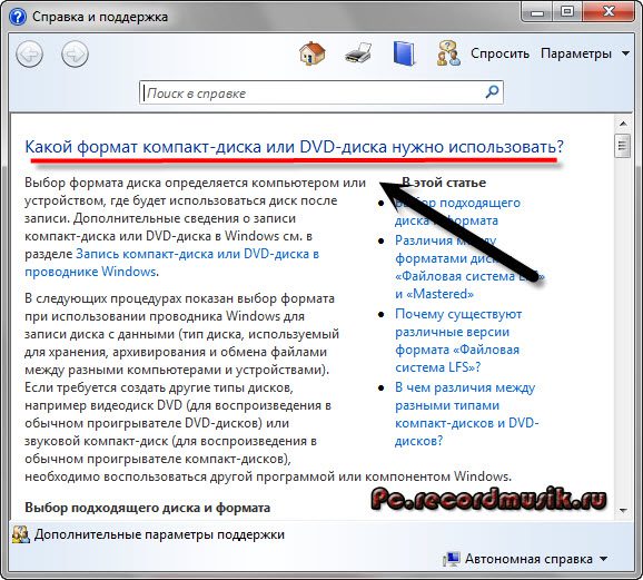 Как записать музыку на диск - справка и поддержка