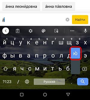 Ударение над буквой в Android