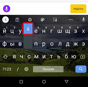 Буква Ю с ударением