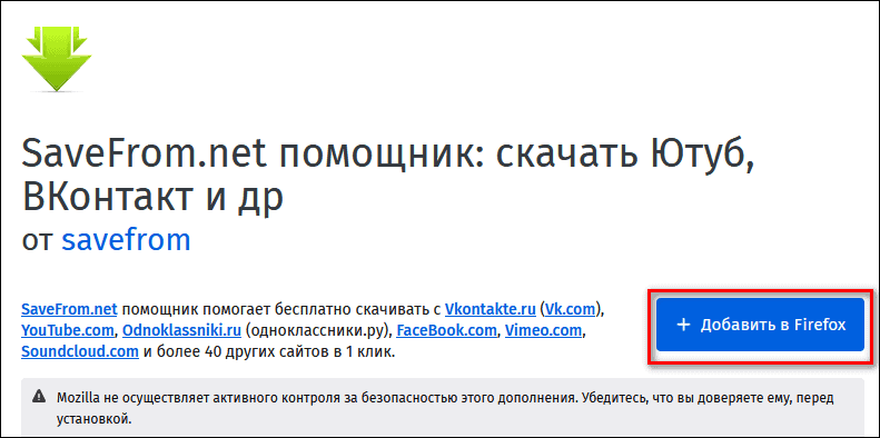 кнопка добавить в Firefox