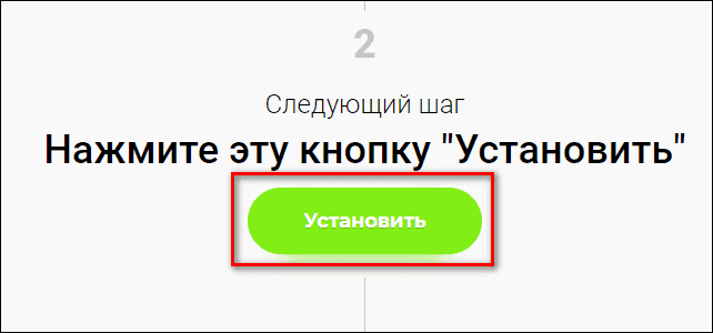 кнопка установить