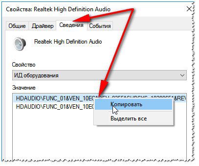 Копировать ID оборудования