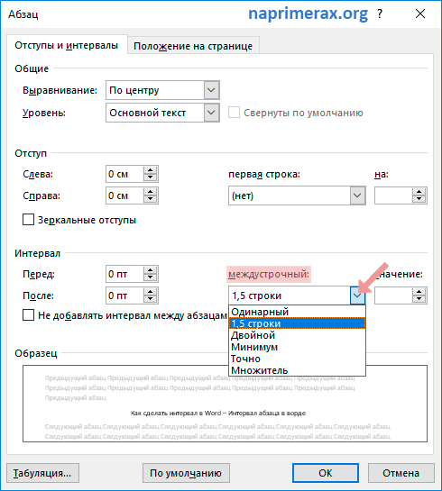 7-kak-sdelat-interval-v-word