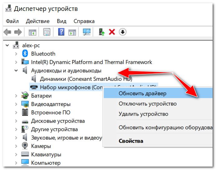 Микрофон - обновить драйвер (диспетчер устройств)