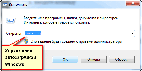 msconfig - Управление автозагрузкой в Windows