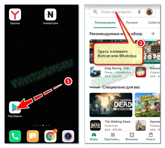 Найдите Вацап