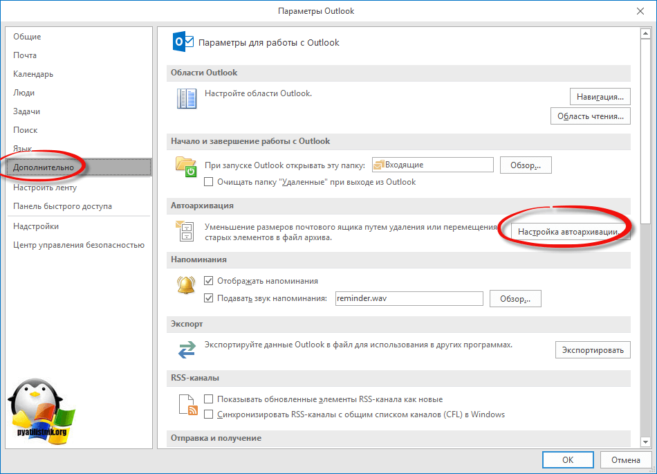 Настройка архивации outlook