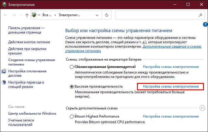 настройка схемы электропитания